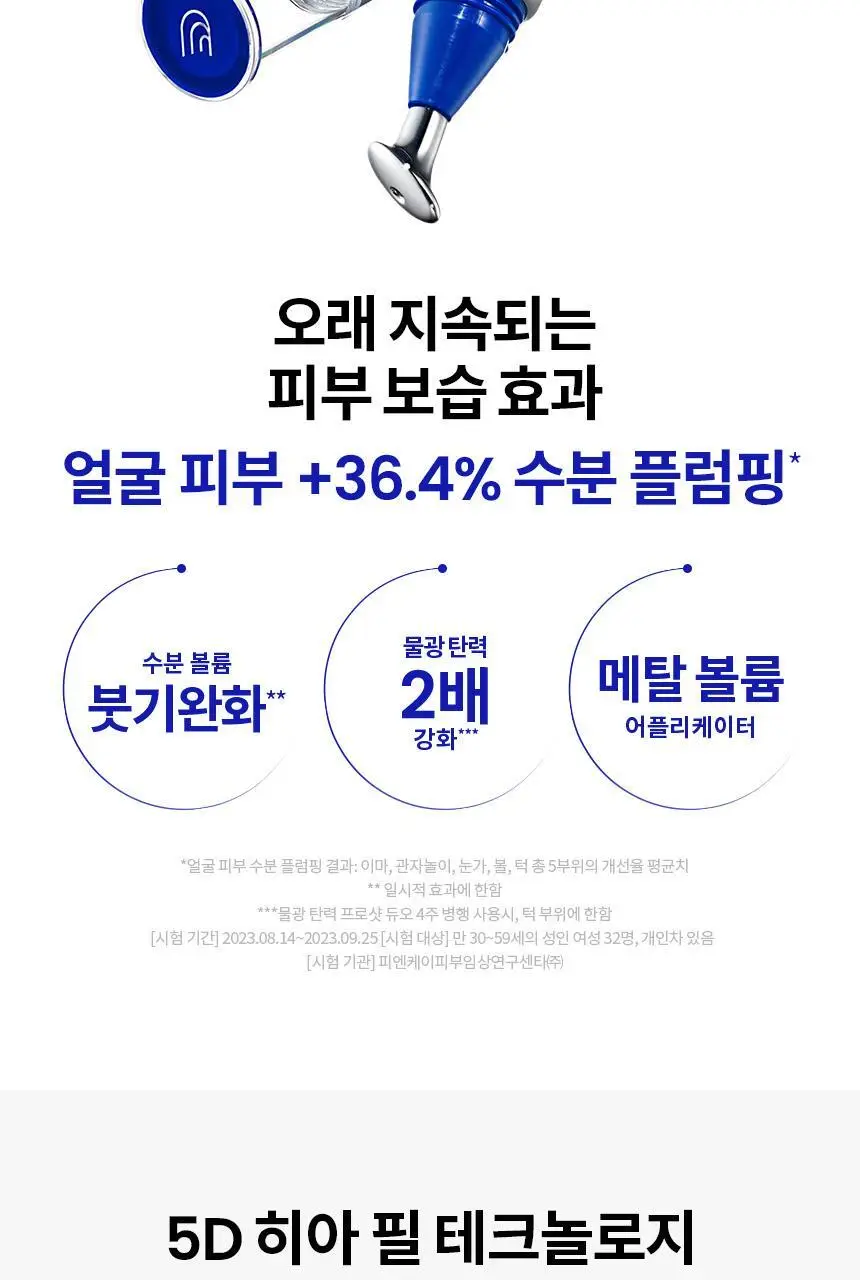 [수분/진정] AHC 프로 샷 히알루로 딥 볼륨 아이크림 포 페이스 30ml 기획 (세럼 +10ml) 상세페이지 3